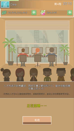 房地产巨头中文版截图1