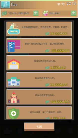 房地产巨头中文版截图2