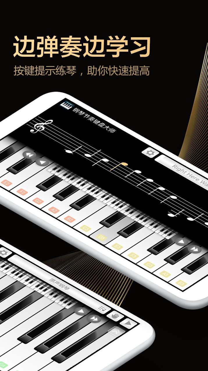 钢琴节奏键盘大师