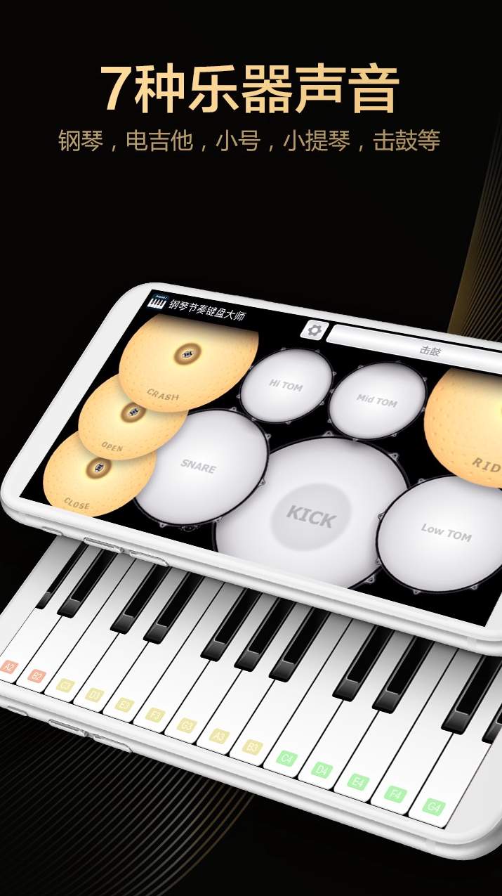 钢琴节奏键盘大师