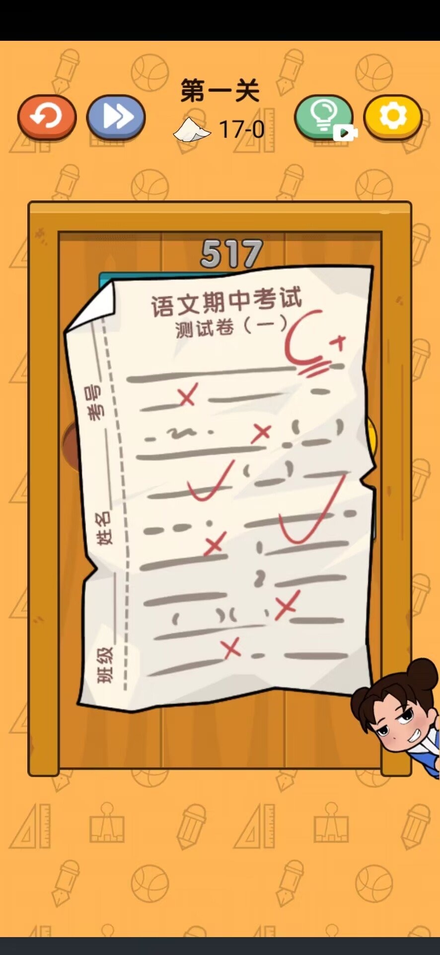 卷子藏哪了游戏截图2