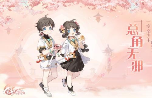 食物语陪伴版时装券获取方法