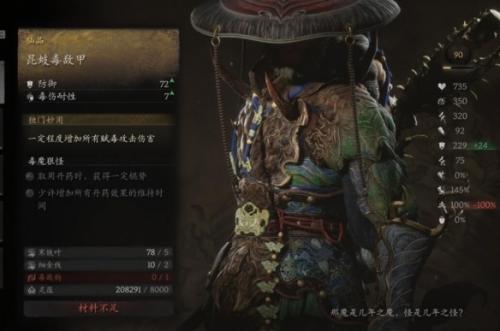 黑神话悟空昆蚑毒敌甲获取步骤