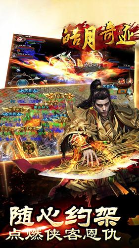 皓月奇迹 果盘版截图3