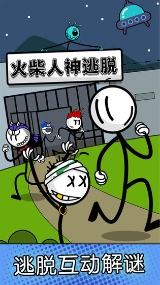 火柴人神逃脱吃鸡版游戏截图1