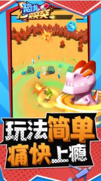恐龙突突突截图3