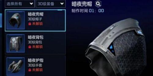 星球重启暗夜套装材料需求介绍