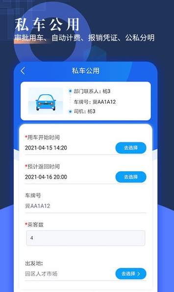 智慧派车APP截图1