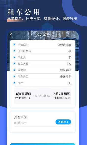 智慧派车APP截图2