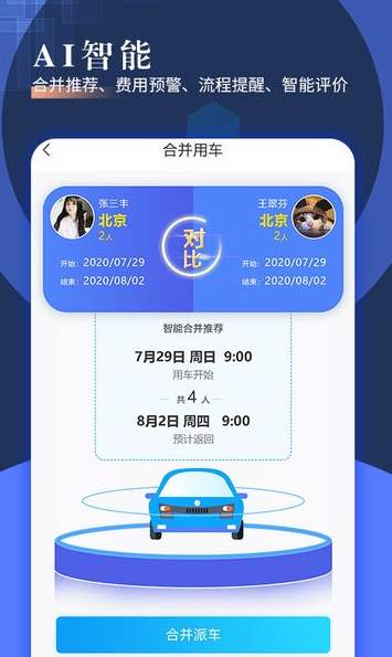 智慧派车APP截图3