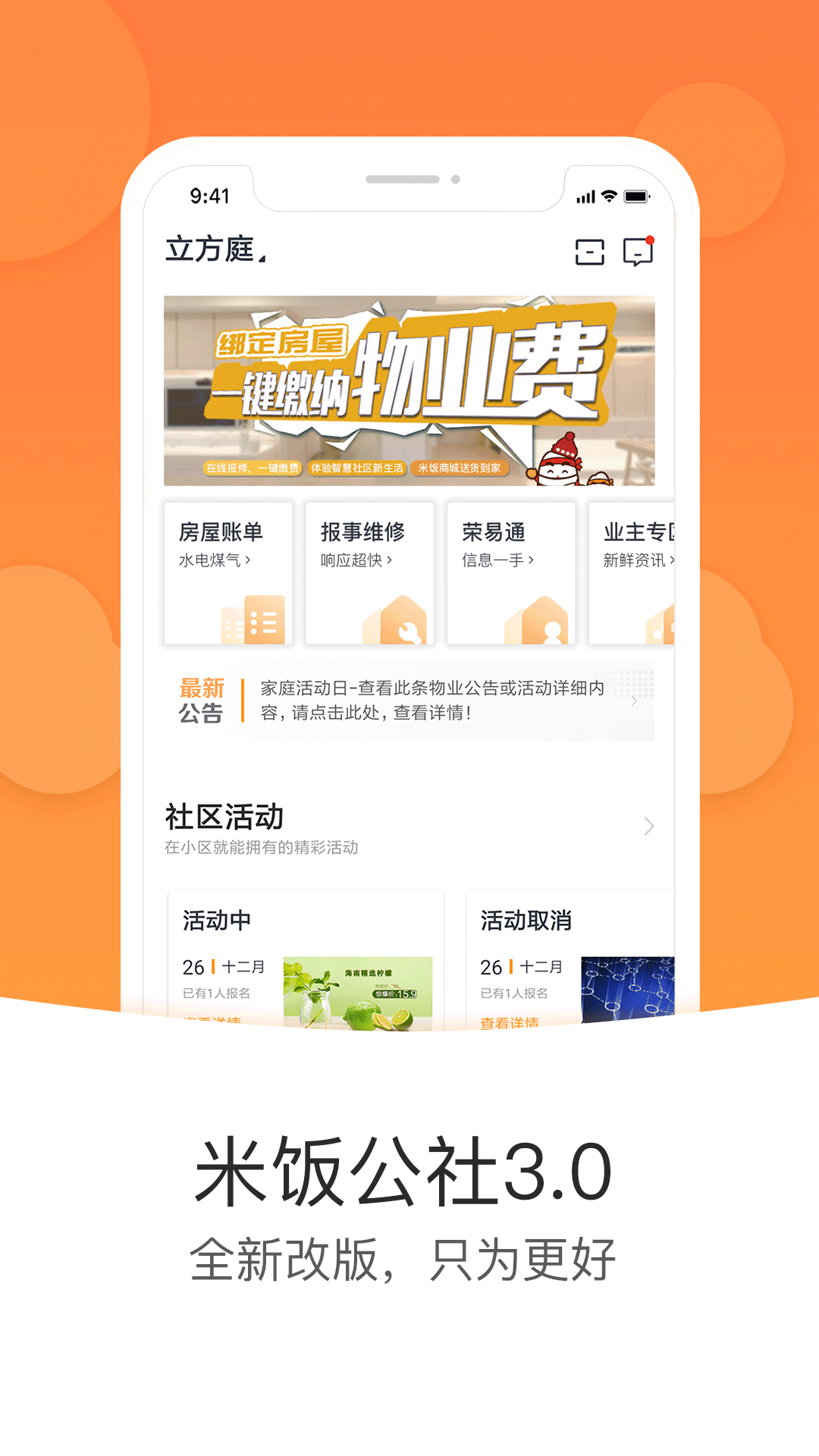 米饭公社截图1