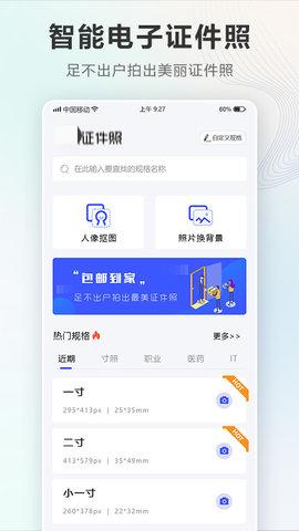 证件照软件截图1