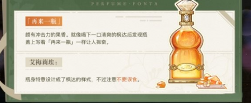 原神选香入门五种香水答案介绍