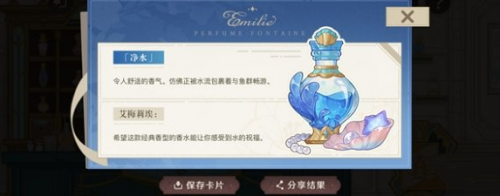 原神选香入门五种香水答案介绍