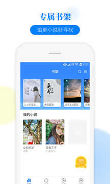 掌中小说书城APP