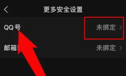 微信如何绑定QQ号
