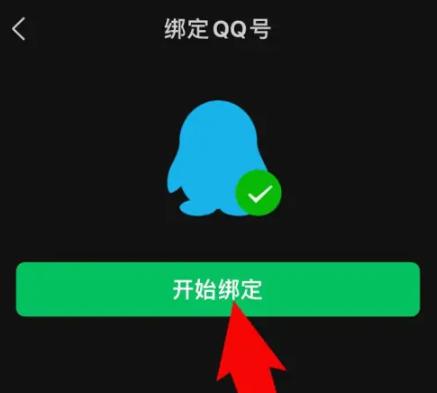 微信如何绑定QQ号