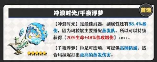 原神玛拉妮专武选择建议