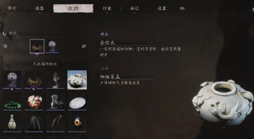 黑神话悟空细磁茶盂获取方法