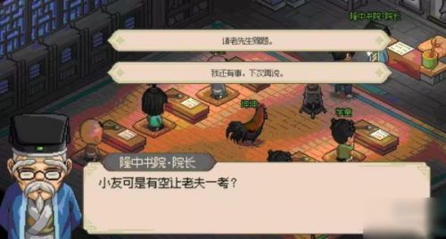 大侠立志传手游考秀才的方法