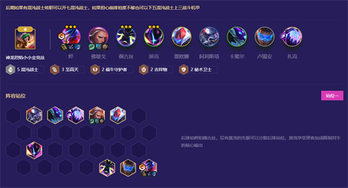 云顶之弈s8.5至高天阵容推荐