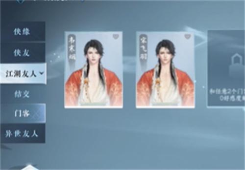 逆水寒手游江湖友人成就怎么获取