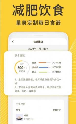 减肥记录体重软件哪个好用