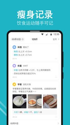 减肥记录体重软件哪个好用