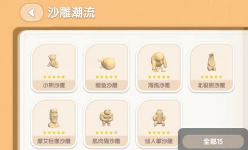 心动小镇海鸥沙雕制作步骤