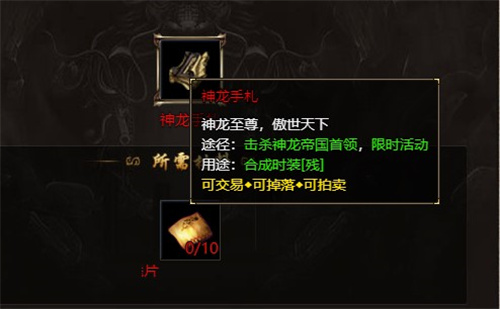 原始传奇神龙手札怎么获得 神龙手札合成攻略