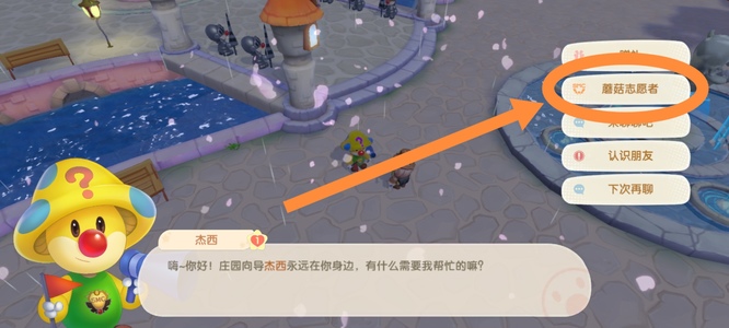 《摩尔庄园》向导派遣完成方法