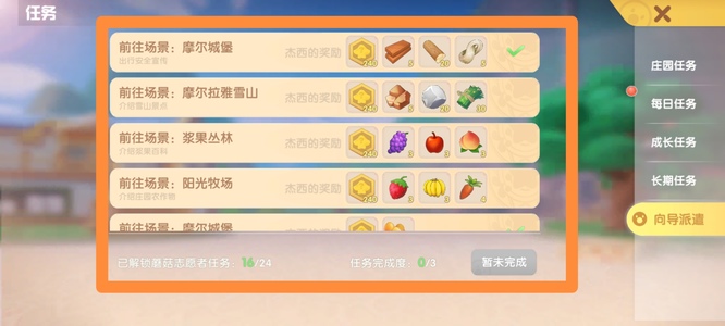 《摩尔庄园》向导派遣完成方法