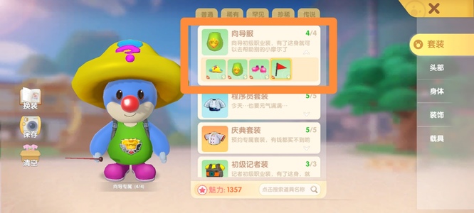 《摩尔庄园》向导派遣完成方法