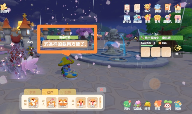 《摩尔庄园》向导派遣完成方法