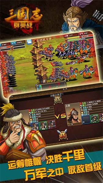 三国志群英战截图2