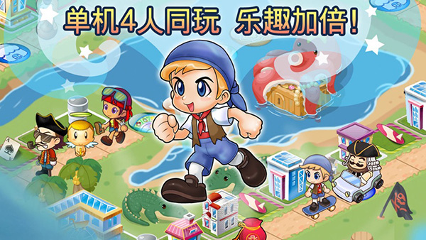 大富翁单机版截图1