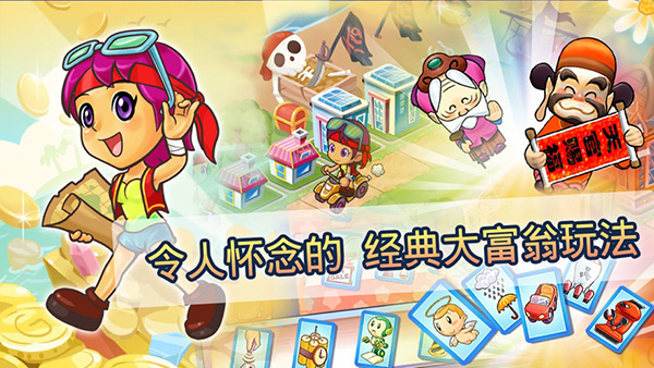 大富翁单机版截图2