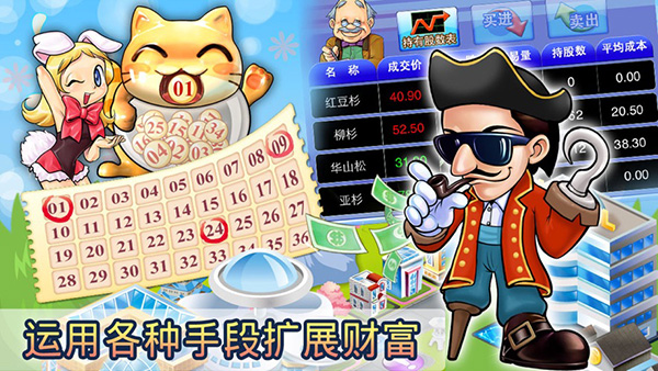 大富翁单机版截图3