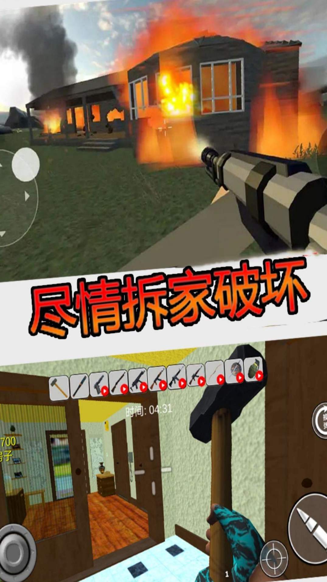 疯狂房屋破坏者截图1