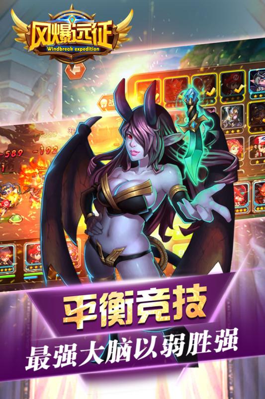 风爆远征定制版截图3