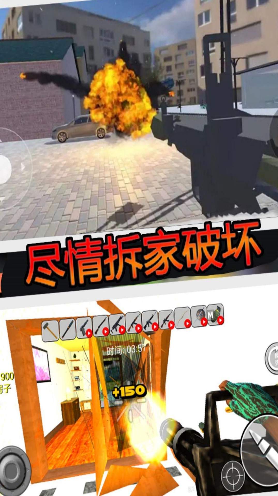 疯狂房屋破坏者截图3