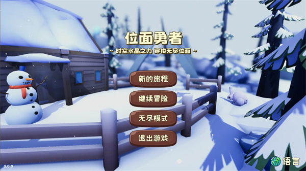 位面勇者截图1