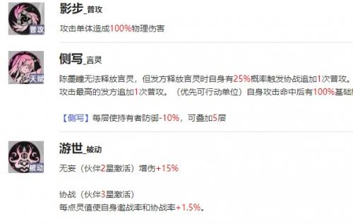 龙族卡塞尔之门陈墨瞳角色评价