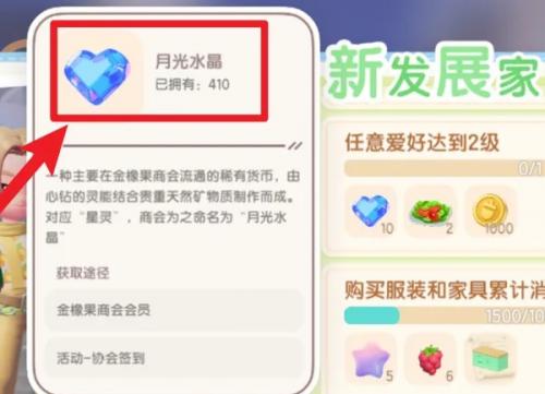 心动小镇月光水晶换取物品推荐