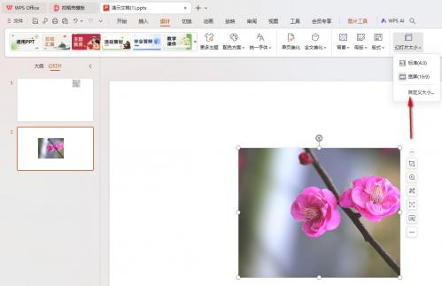 WPS怎么把页面调整为横幅模式