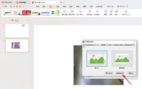 WPS怎么把页面调整为横幅模式