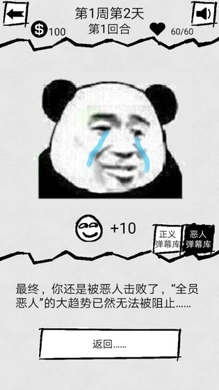 弹幕那个恶人游戏