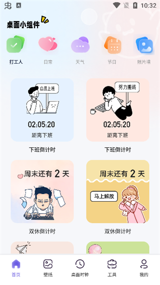 时光小组件