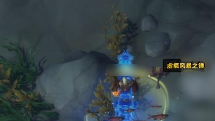 魔兽世界虚痕风暴之锤位置介绍