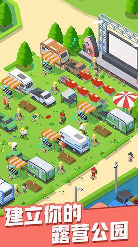 露营地大亨游戏